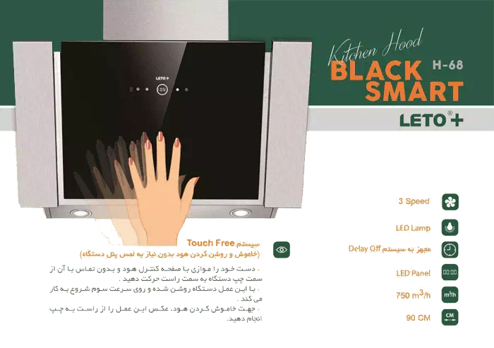 هود لتو مدل H68