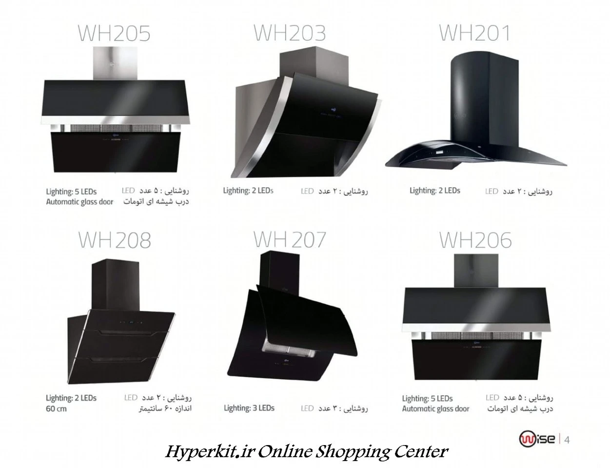 مشخصات کلی هود وایز