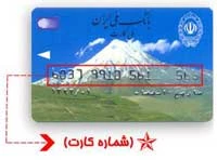 شماره کارت
